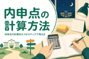 内申点の計算方法を、9教科の評定の足し方から都道府県ごとの違いまで解説する記事のアイキャッチ